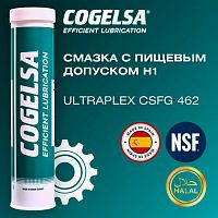 Смазка Cogelsa ULTRAPLEX CSFG 462, 0.4 кг, Пищевой допуск NSF Н1. 