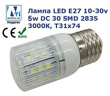 Лампа LED E27 30smd2835 5w 10-30v DC 3000K T30x74mm, замена C-24-25 (40) NT27305