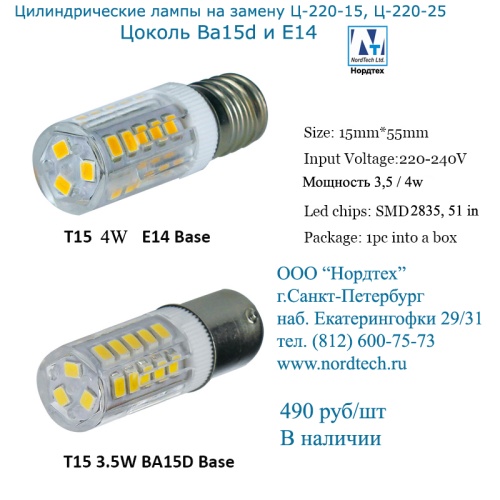 Лампа LED Ba15d 220-240v (110-130v) 4w 51SMD2835 18x54 3000К фото 3
